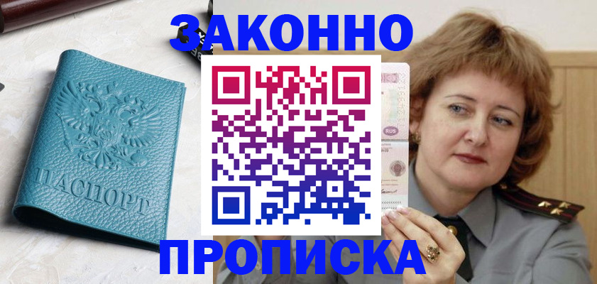 временная регистрация для школы в Кубинке