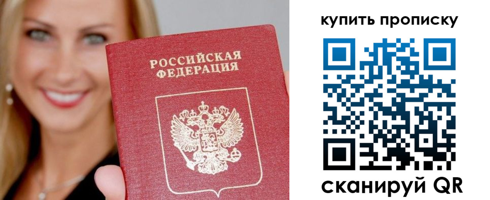 купить прописку в Кубинке