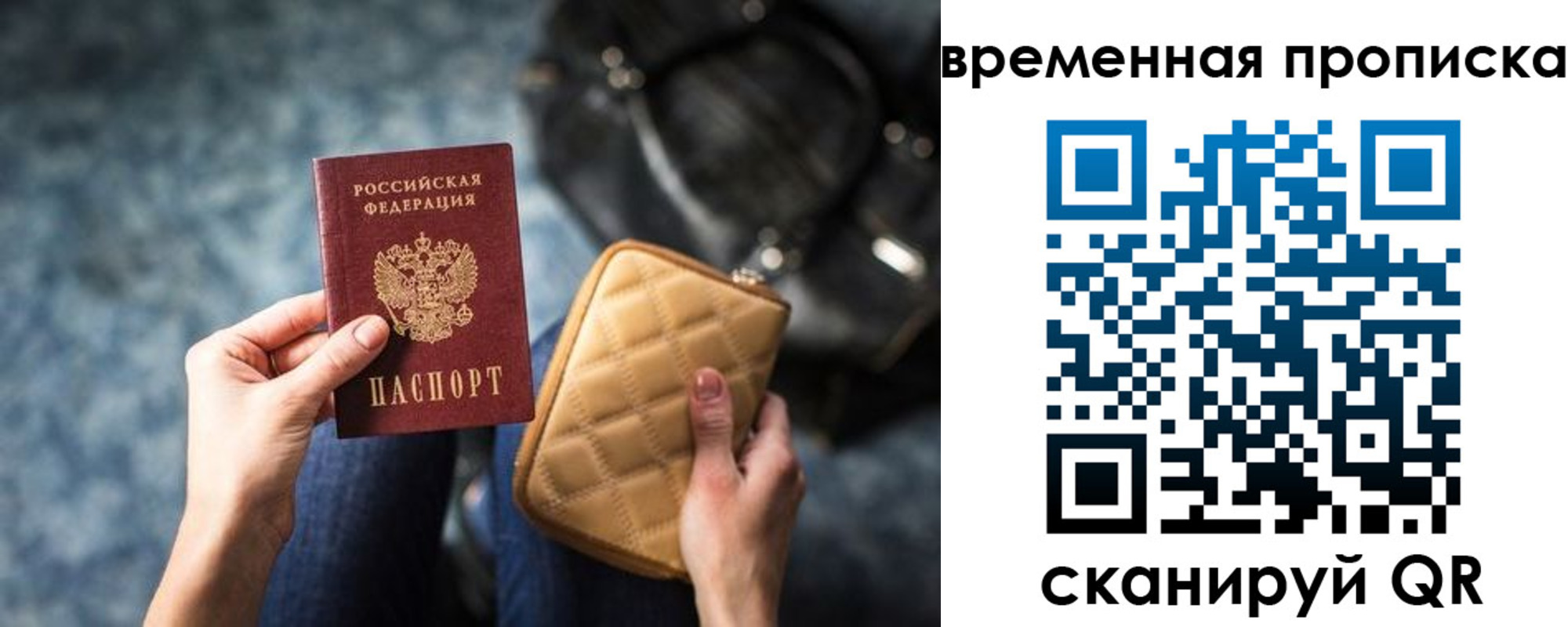купить прописку в Кубинке