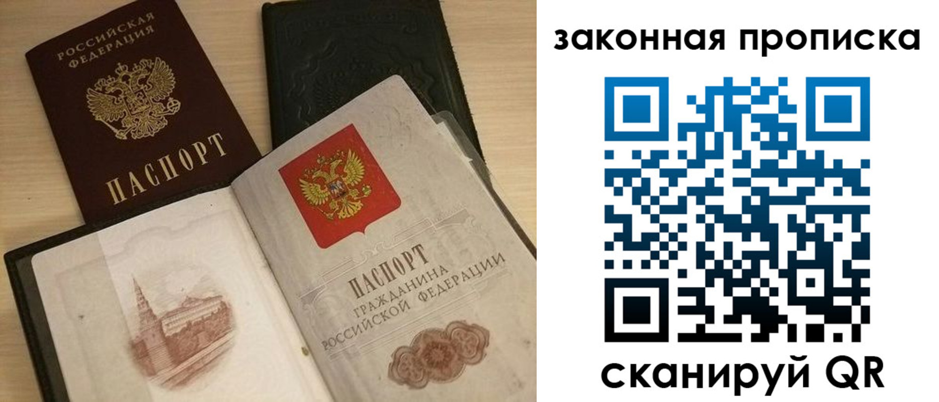прописка от собственника в Кубинке