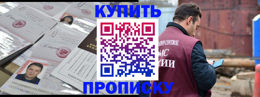 временная регистрация для всех в Кубинке