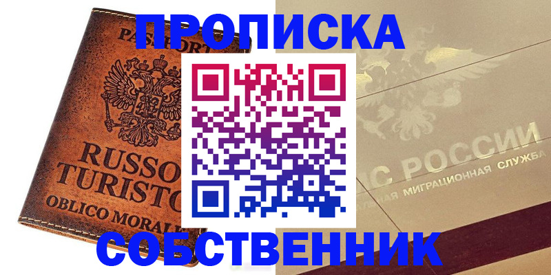 прописка регистрация в Кубинке